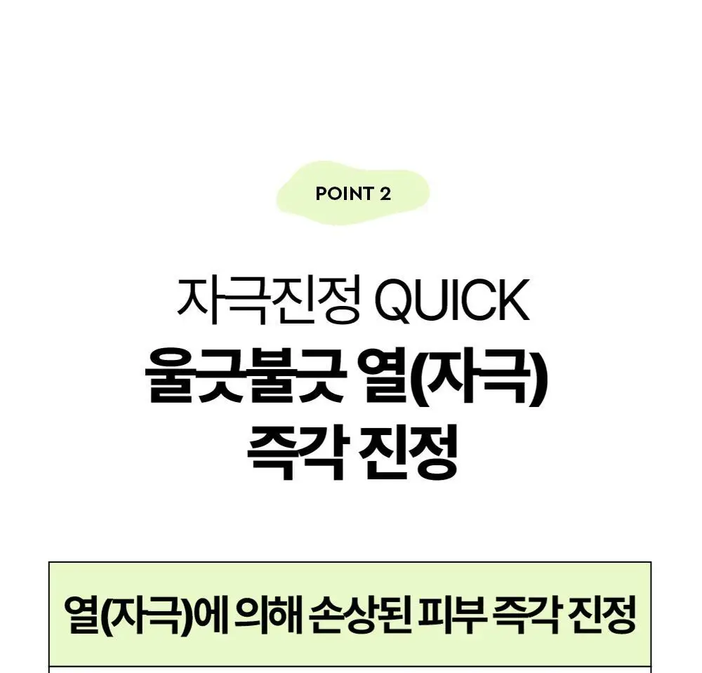 [흔적수분크림] 듀이트리 AC 딥 흔적 진정 크림 60ml 상세페이지 24